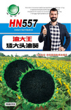 HN557油大王